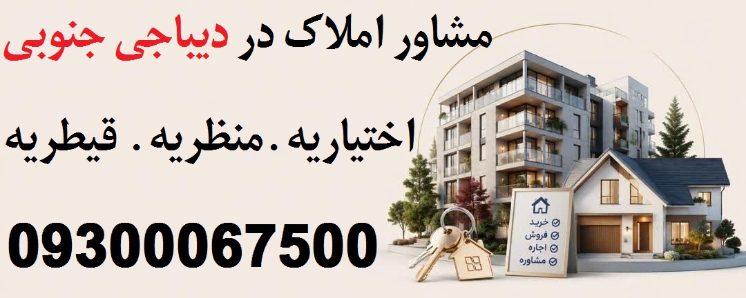 املاک دیباجی جنوبی